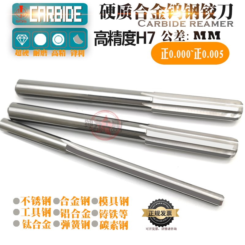 H7加长合金钨钢铰刀12.26 12.27 12.28 12.29 12.30*100/150/200L