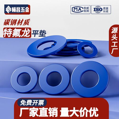 PTFE镀锌涂层圆形加厚平垫防腐超薄特氟龙垫圈垫片M8M10M16M12M14