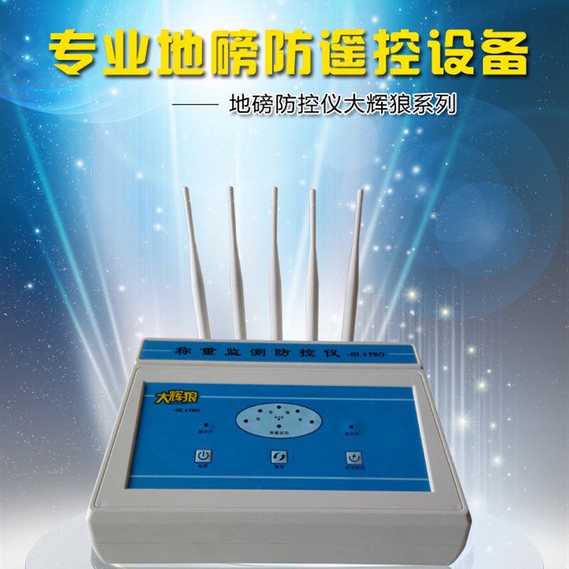 地磅防作弊器防遥控器防干扰器称重监测防控仪企业报警版