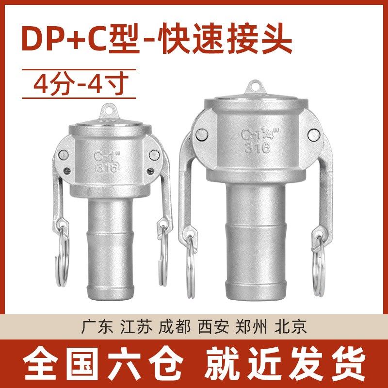 快速接头DP+C型组合接管封堵头盖子304不锈钢扳把式卡接水油软管,童装/婴儿装/亲子装,披风/斗篷,淘宝优惠券,粉丝福利购,淘宝优惠卷