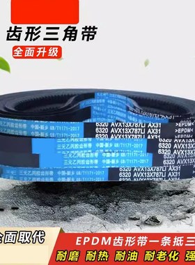 三角带B型A型880 889 900 914 920 930 940 950 AV13X17X耐磨皮带