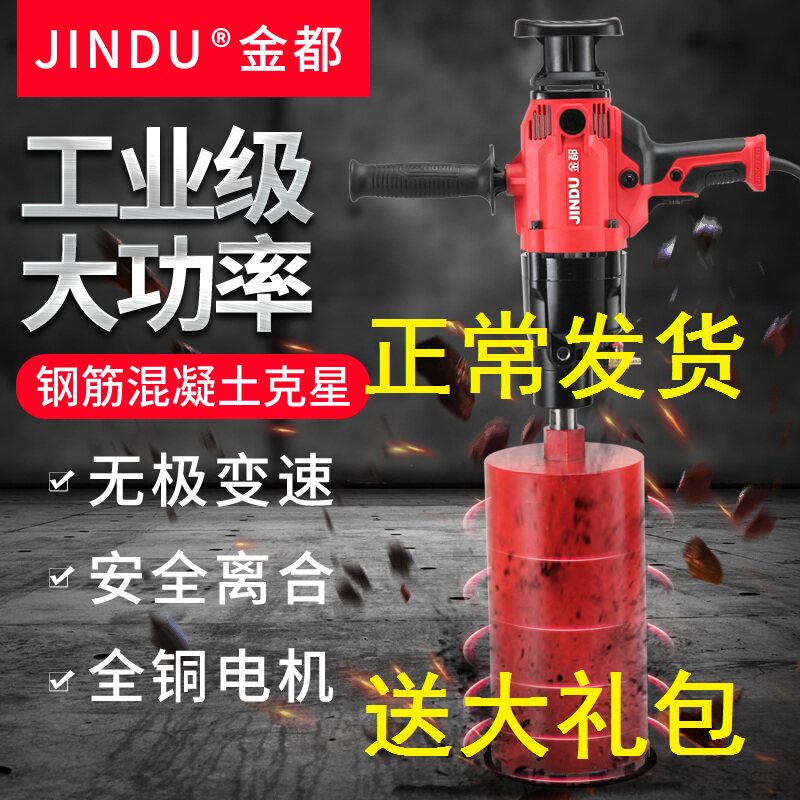 金都无水封两用水钻机6166金刚石钻孔机工程钻机水电钻9120水磨钻
