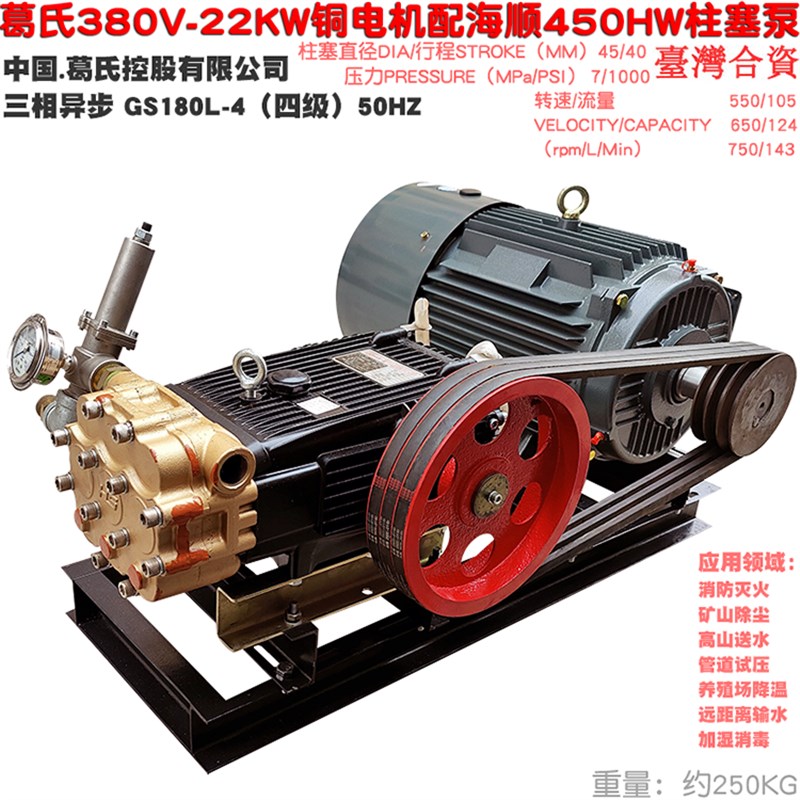 380V铜电机22KW配海顺450HW型三缸柱塞泵洗车高压清洗喷雾器抽水