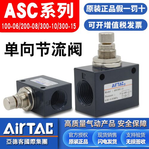 亚德客单向节流阀ASC100-06/200-08气动可调流量控制调速阀调节阀