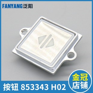 通力电梯按钮 853343 H02 H04 外呼按钮 方形带耳按钮 电梯配件