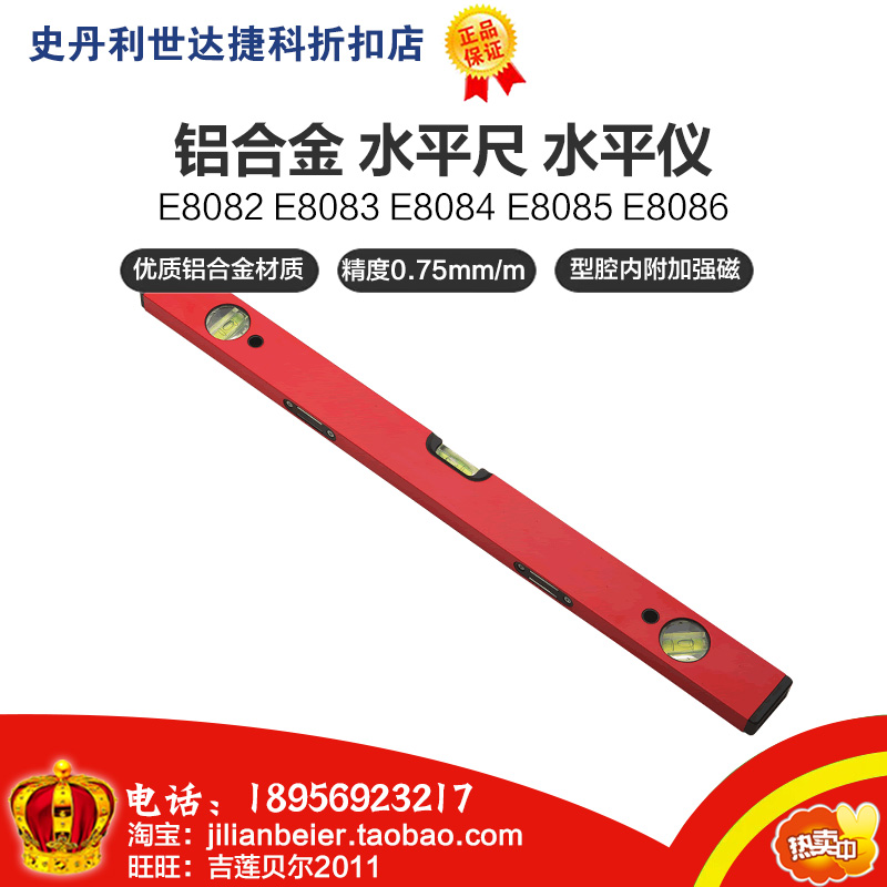 促销价!力易得-铝合金水平尺E8082 E8083 E8085 E8084 E8086