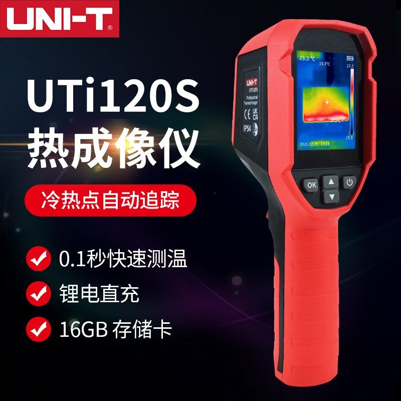 优利德红外热成像仪UTi120S手持式高精度非接触式测温工业热像仪