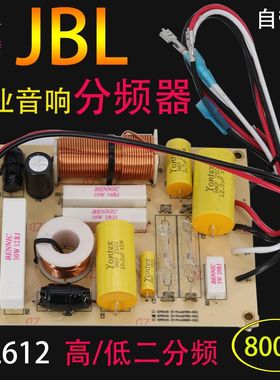 JBL612大功率800w专业音响分频器车载发烧级HiFi音箱高低音二分频