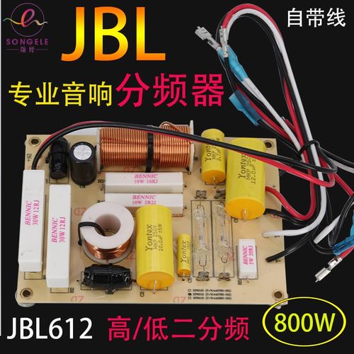 JBL612大功率800w专业音响分频器车载发烧级HiFi音箱高低音二分频