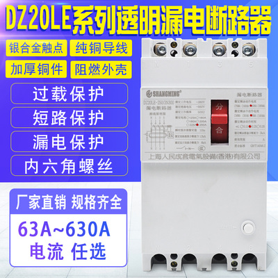 DZ20LE-160/4300 160A250A400A630A 漏电断路器 三相四线保护器