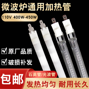 适用格兰仕美的微波炉灯管发热管光波炉加热管烧烤石英光波管110V