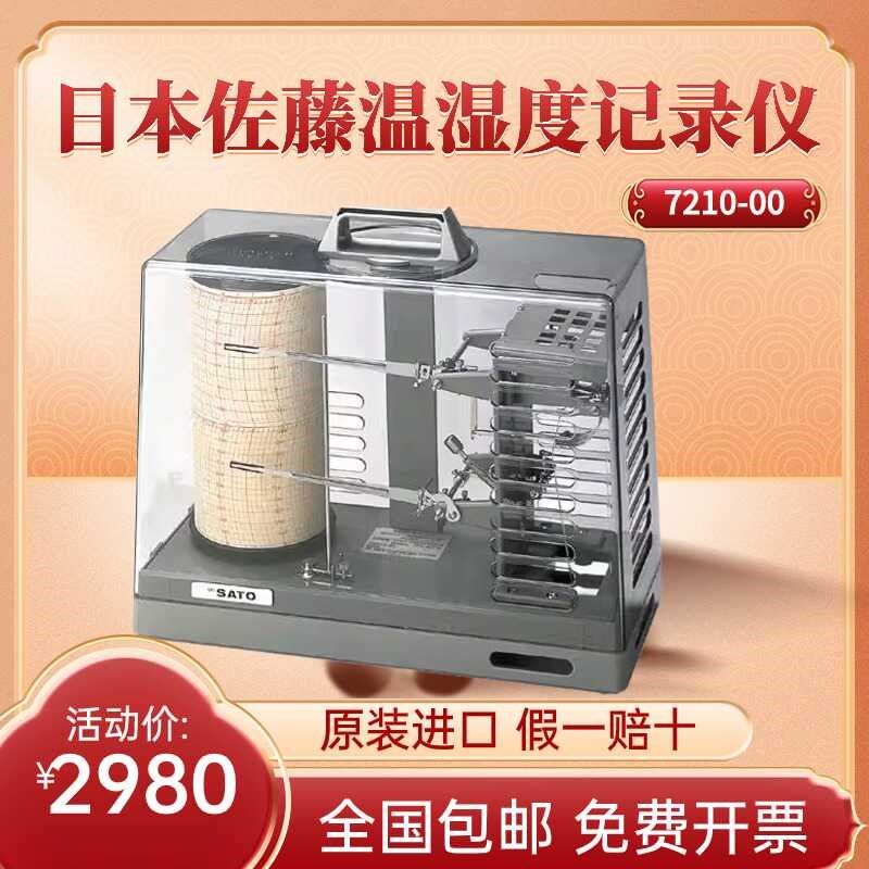 日本SATO佐藤温湿度记录仪7210-00温度湿度记录计Sigma II型正品
