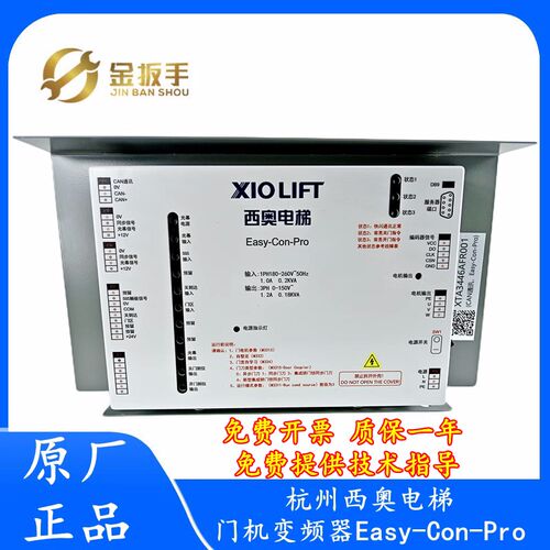杭州西奥电梯配件 门机盒变频器Easy-Con-Pro新国标Easy-Con-III