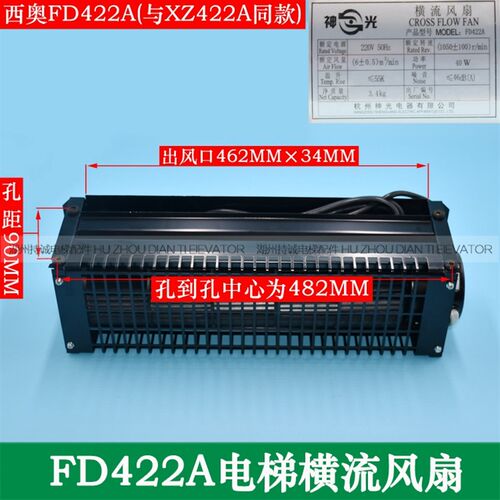 西子奥的斯电梯横流式风扇FD XZ422A XZ352A轿厢轿顶风机电机配件
