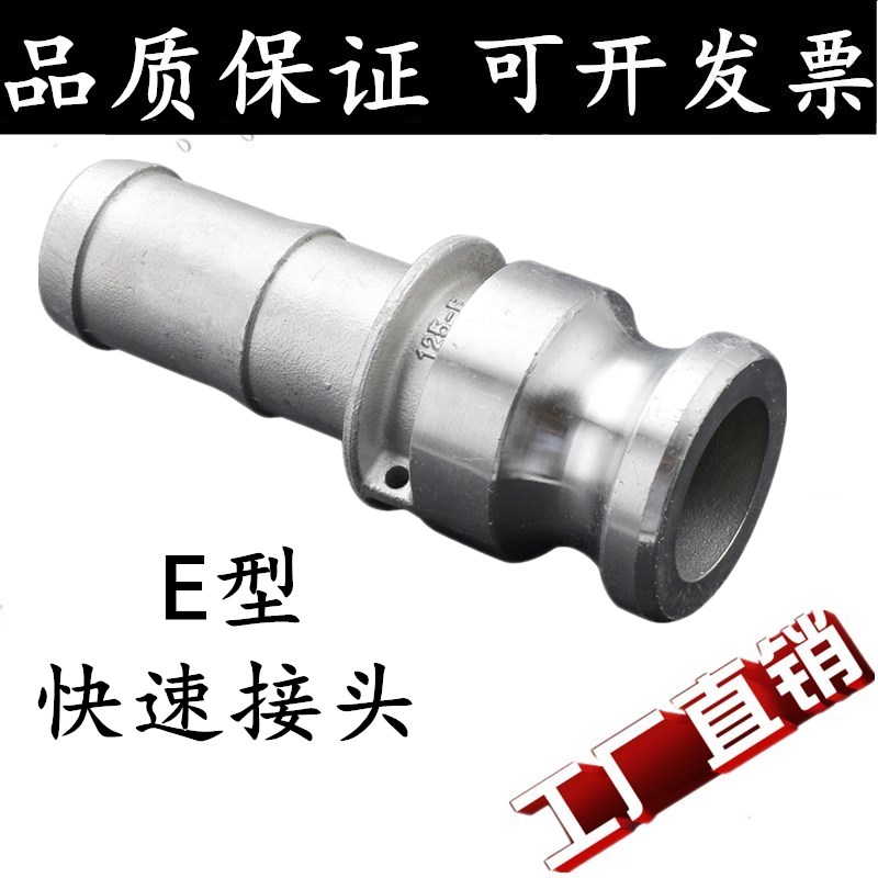 304/316L不锈钢快速接头E型扳把式公头阳端插管钢丝软管接头6分