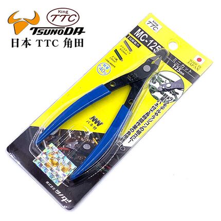 日本进口TTC角田牌MC-125 平面水口钳 斜咀钳 模型剪刀 剪线钳