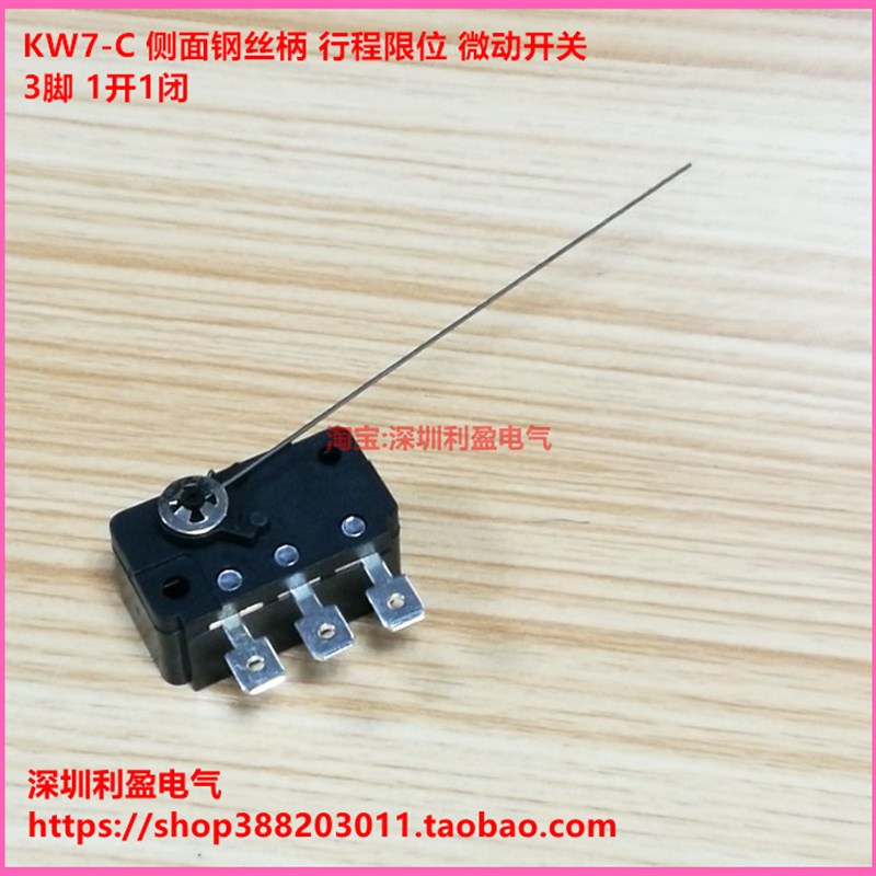 KW7-C侧面钢丝柄机械设备行程限位微动开关3脚优质游戏机投币开关