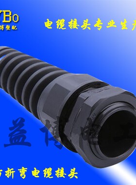 厂家直销防折弯电缆防水接头 M12 M16 M18 M20 M22 M25电缆固定头