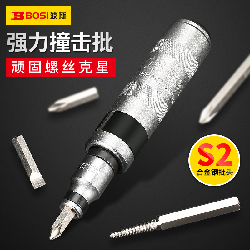 波斯工具 撞批 撞击冲击批 可敲击螺丝刀改锥冲击起子取出器