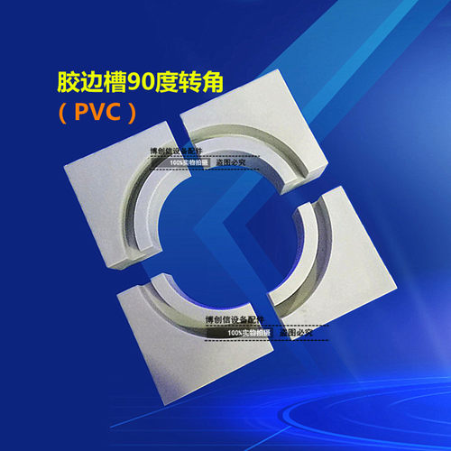 科路迪胶边槽90度转角PVC胶边槽宇宙设备转角胶边槽密封条槽