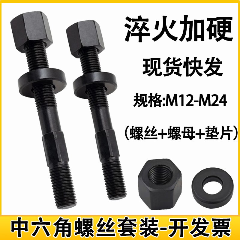 注塑机模具压板马仔螺丝中六角双头螺杆螺栓国标加硬码模夹M16 20图片