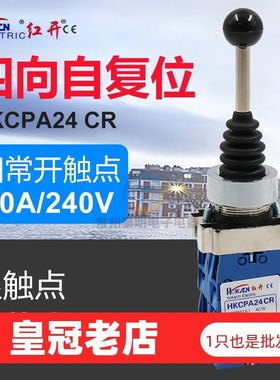 HKC拨动红开XD2 PA24CR四向自复位十字开关电源主令转换切换22mm