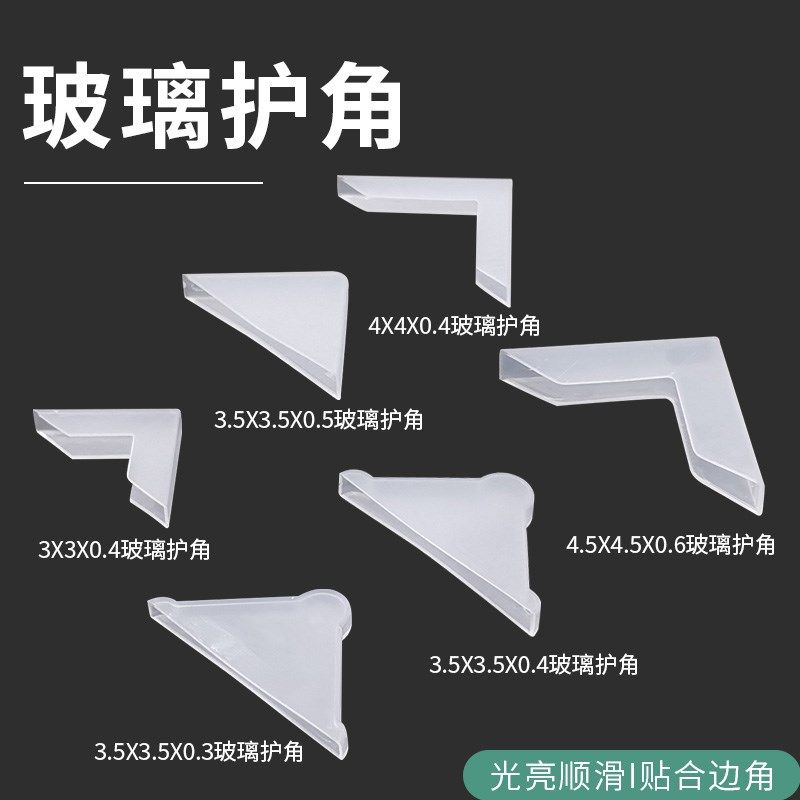 玻璃护角相框陶瓷保护白色透明pp材质内径5mm画框直角防撞防护角,工业油品/胶粘/化学/实验室用品,马弗炉/电阻炉/实验炉,淘宝优惠券,粉丝福利购,淘宝优惠卷