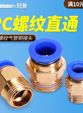 气管快插螺纹直通PC4PC6PC8PC10PC12-02气动快速接头机械工具元件