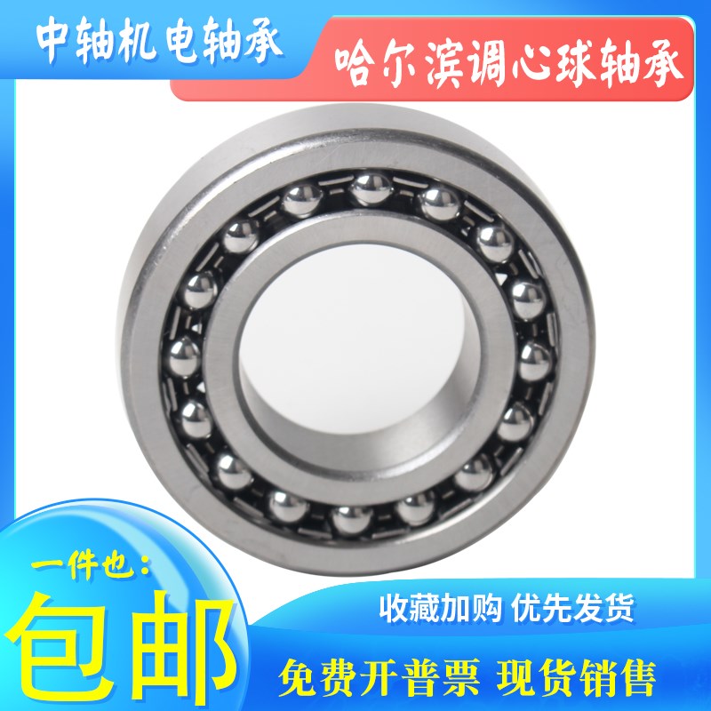 HRB哈尔滨双排调心球轴承2221 2222 2226 2228ATN K C3 C4 P5 P4