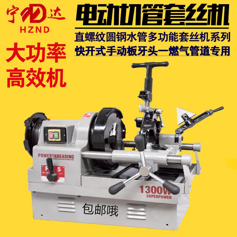 宁达套丝机50A手动小型220v圆钢螺纹钢筋杭州虎跃65管电动车丝机