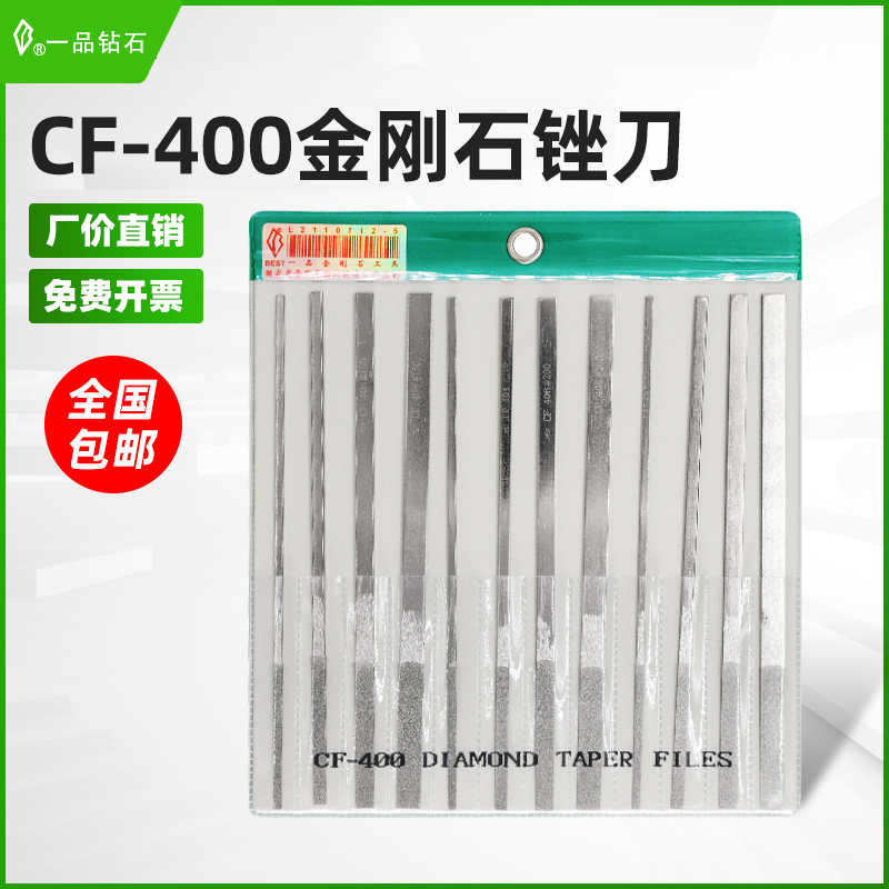 一品金刚石锉刀CF400套装12支合金钻石金属薄扁钢锉模具大平斜