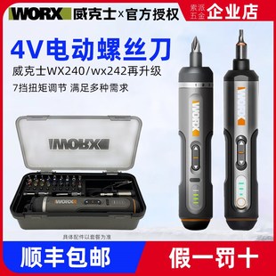 威克士WX242电动螺丝批家用充电式起子机WORX多功能锂电电批工具