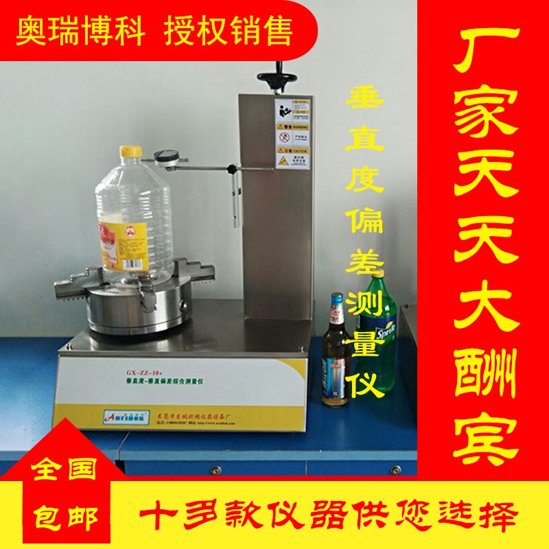 垂直度偏差测量仪垂直度仪玻璃瓶垂直偏差测定仪垂直度偏差检测仪