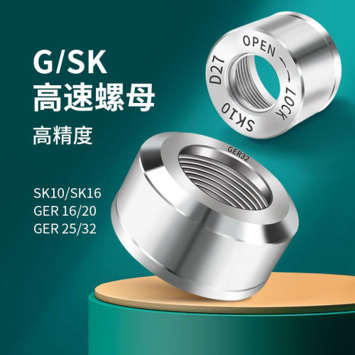 数控刀柄SK/GER无风阻高精螺帽/轴承滚珠扳手