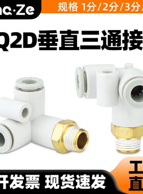 气动直角弯头快插快速气管接头KQ2D04/06/08/10/12-M5/01/02/03