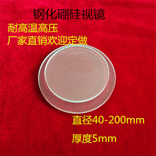 化工管道反应釜锅炉钢化硼硅视镜圆形透明防爆锅炉观察镜厚5mm