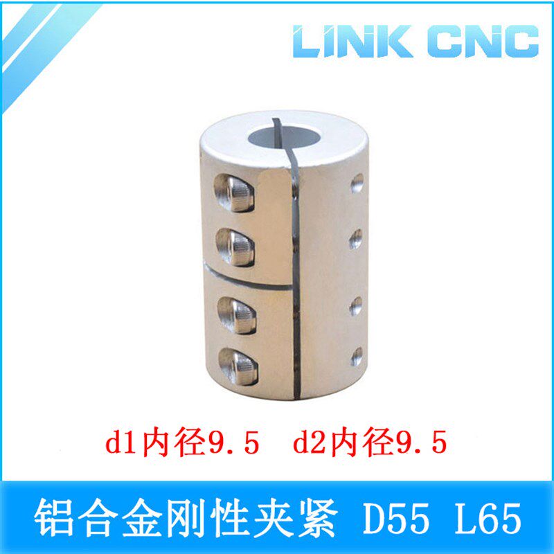 link cnc SB铝合金刚性联轴器夹紧刚性电机丝杆联轴器 D55 L65