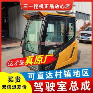 485 225.245.375 650保时捷 驾驶室 总成 三一挖机215 驾驶楼 205