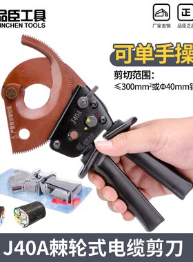 品臣电缆剪J40A棘轮式齿轮电缆剪刀线缆剪电线剪线缆钳断线钳包邮