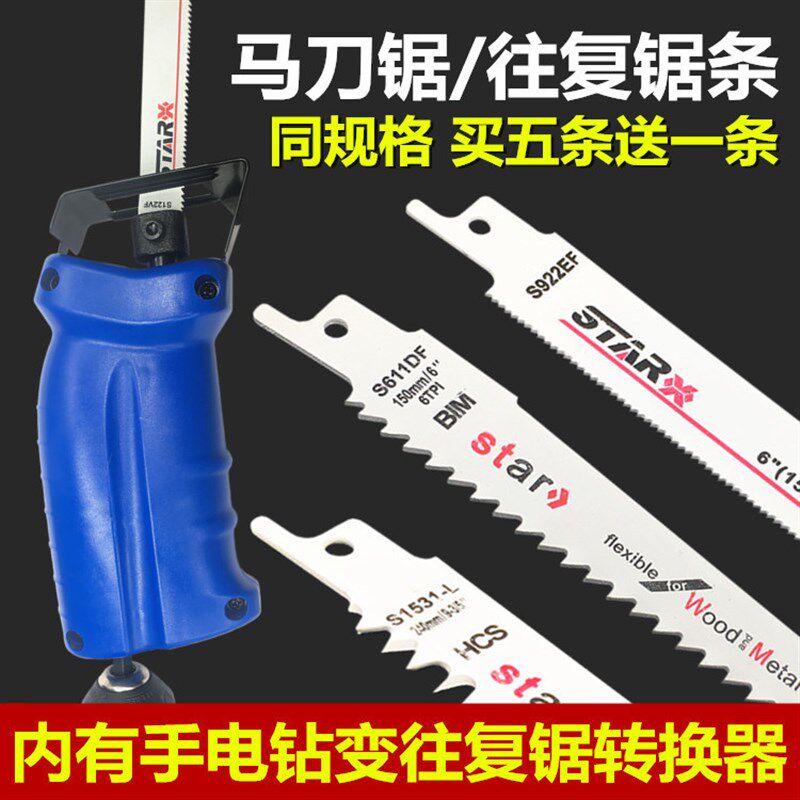 往复锯锯条马刀锯加长细齿金属铝粗齿木工锯片塑料切割电动电锯条