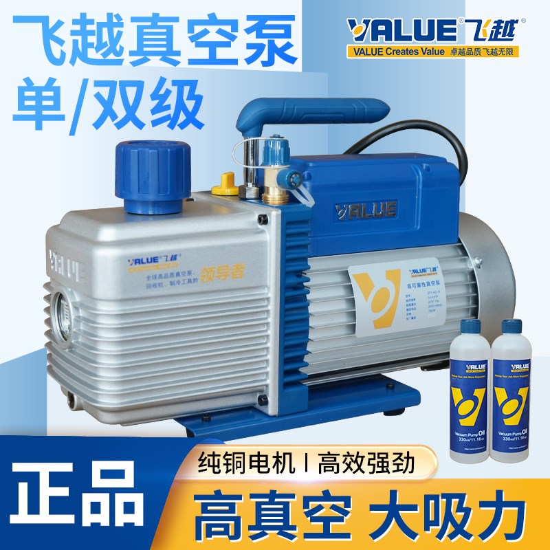 飞越真空泵3/4升泵V-i280S空调真空抽气泵实验过滤压屏维修抽气泵