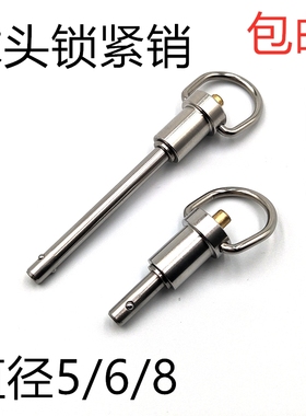 MS17987球头锁紧销快卸销钢珠安全插销不锈钢伸缩定位销直径5 6 8