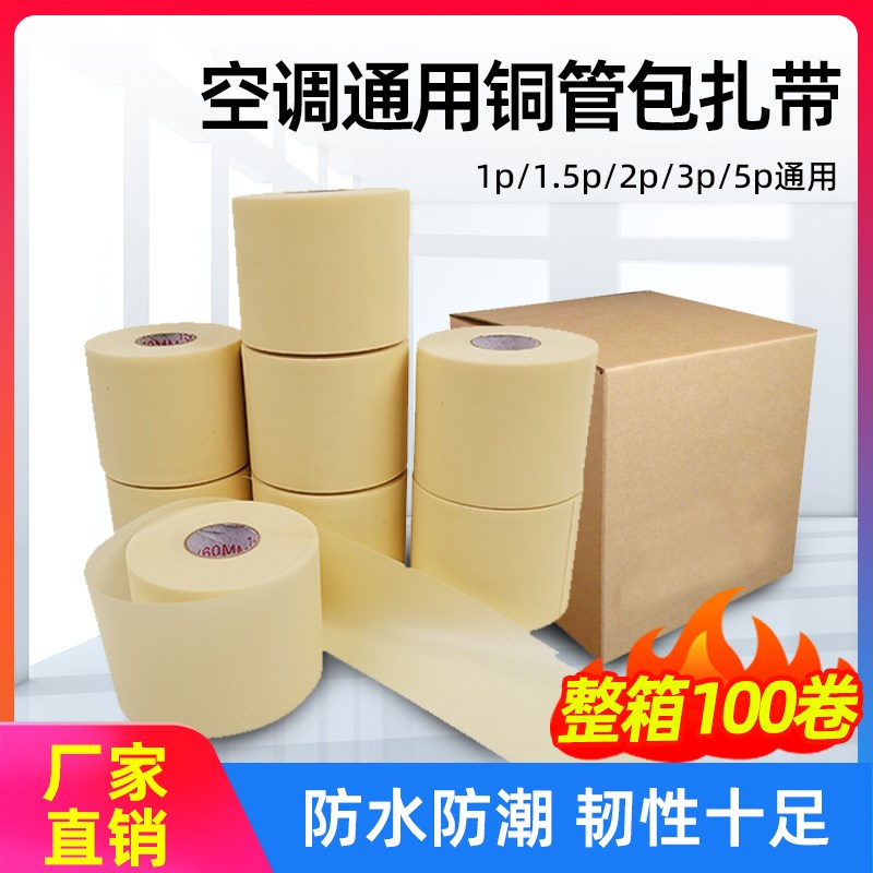 空调扎带铜管保温棉绑带防水加厚通用空调配件 保温管包扎带绑带