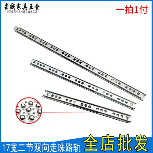 17MM宽二节走珠滑轨 导轨 双向路轨 办公桌轨道 抽屉滑槽双头走