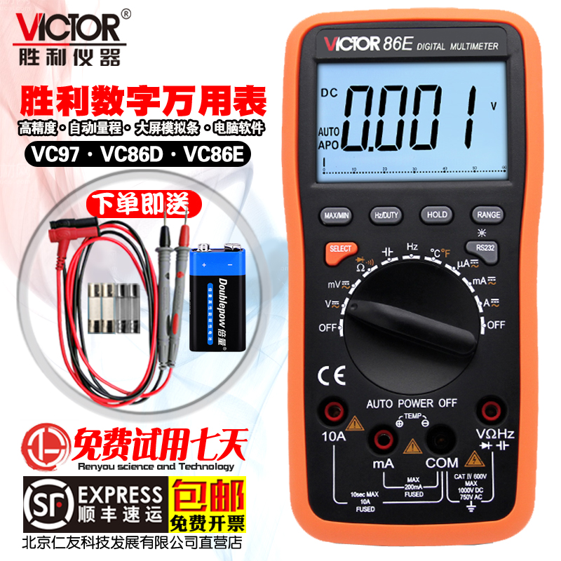 胜利VC86E/VC86D/VC97高精度数字万用表自动量程多用表防烧接电脑