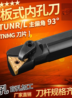 精车车床刀杆93度S20R/S25S-MTUNR16压板内孔机夹镗刀镍铬合金钢