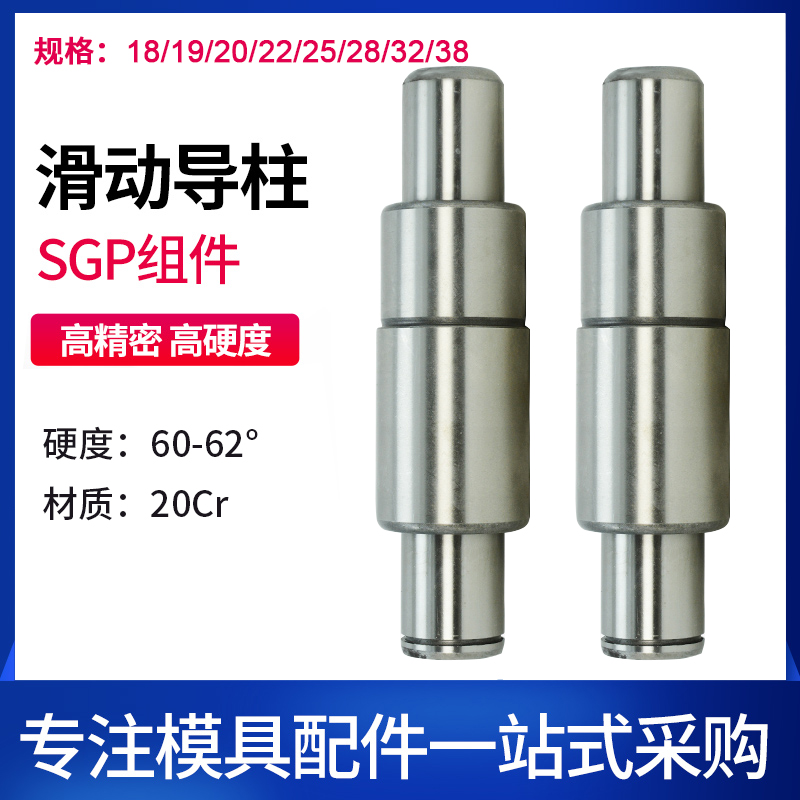 精密SGP滑动导柱导套冲压模TRP/SRP模具配件模架外导柱组件18/20/