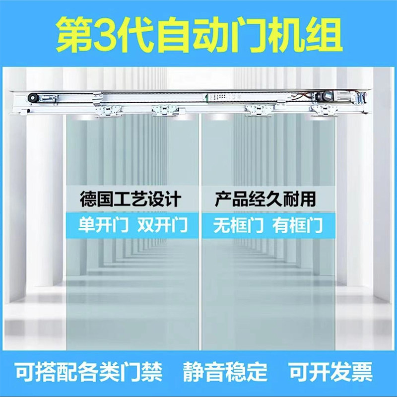 感应门自动门电机整套机组电动玻璃门轨道自动平移门门禁系统