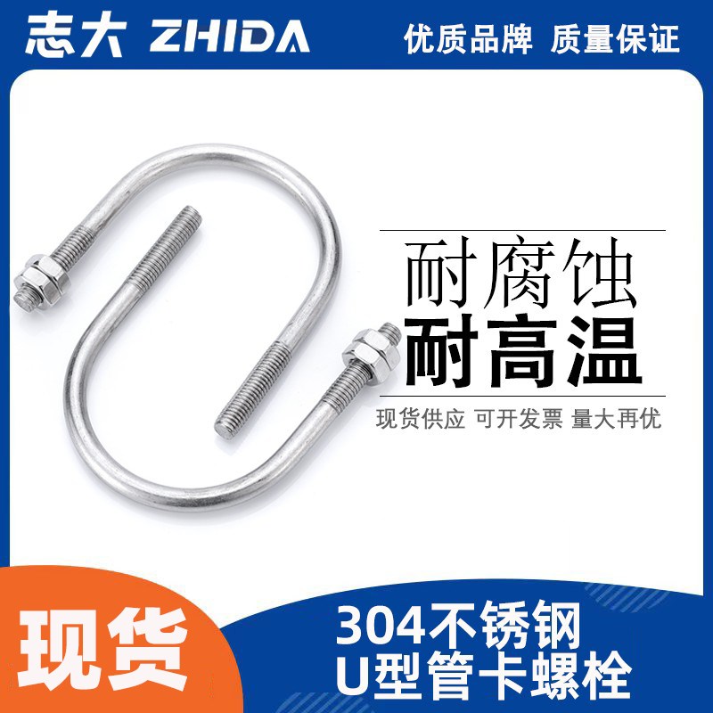 304不锈钢U型螺栓螺丝U型管卡扣子U型抱箍管夹M6M8M10M12U型码