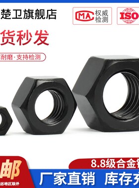 8.8级黑色细牙六角螺母M8M10M12M39M42M45M80*1/1.25/1.5/2/3/4mm